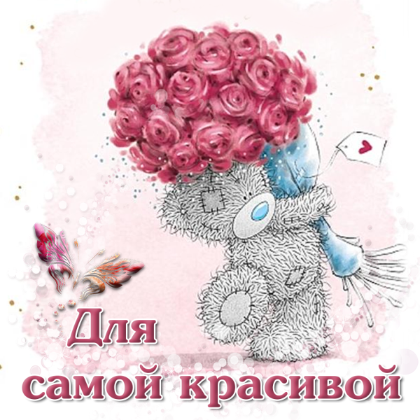 Букет для самой красивой
