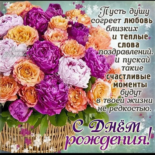 С днём рождения букеты цветов с пожеланиями