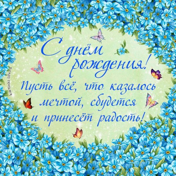 С днём рождения женщине