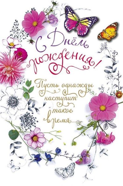 Модное поздравление с днем рождения