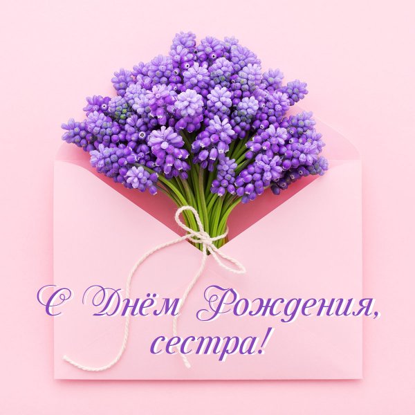 С днем рождения Самтре