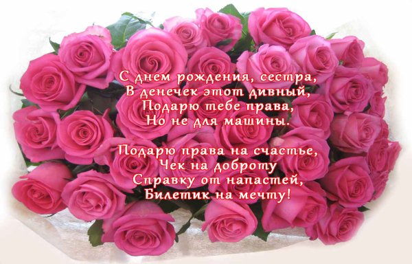 Поздравления с днем рождения белые розы