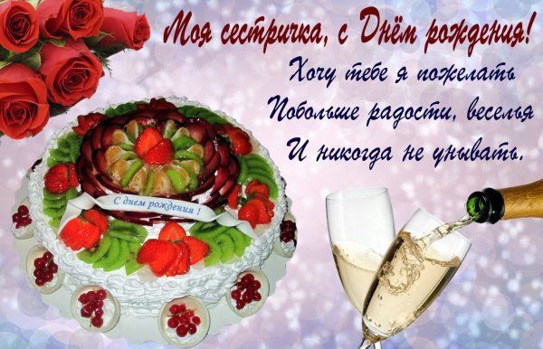 Поздравление с юбилеем сестре