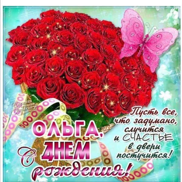 Поздравления с днём рождения розы