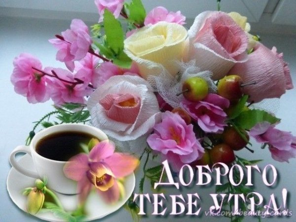 Цветы в чашке