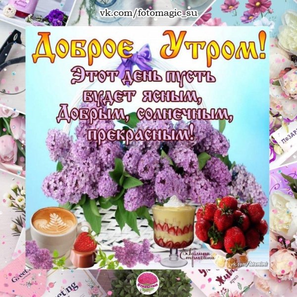 Открытки с добрым утром
