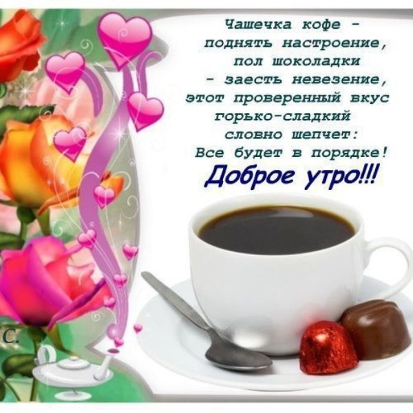 Открытки с добрым утром с розами