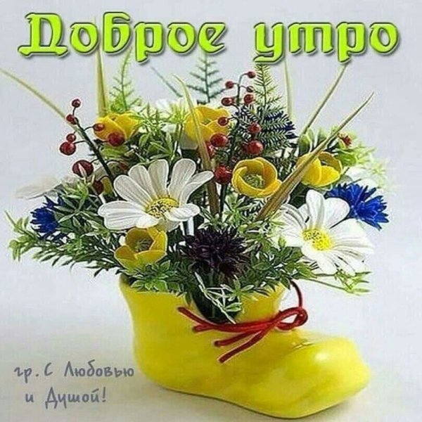 Открытки с добрым утром весенние