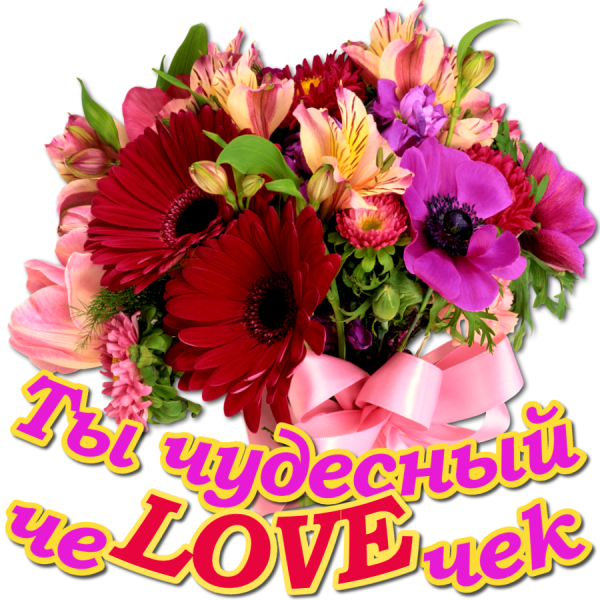 Букет цветов с добрым утром