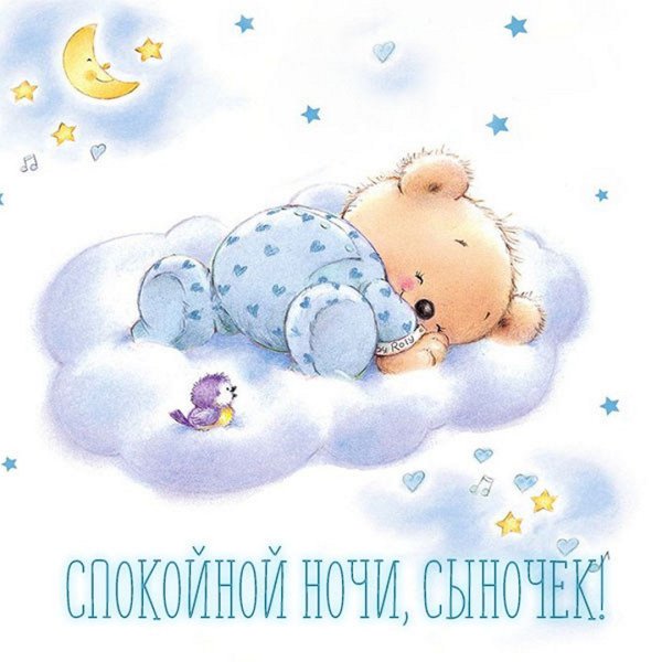 Спокойной ночи доченька