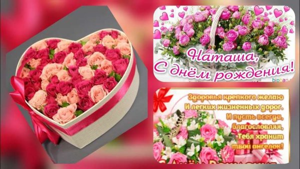 Букет для Натальи с днем рождения