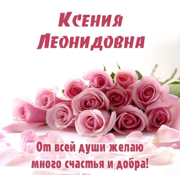 С днём рождения Тамара Васильевна