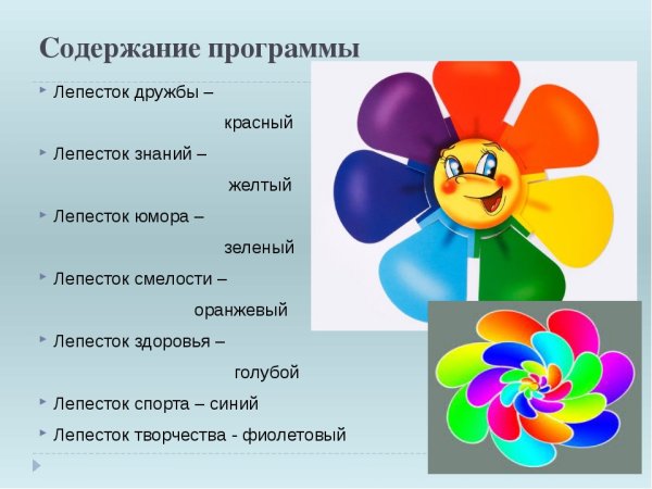 Цветик семицветик