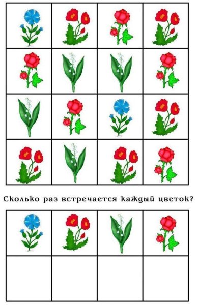 Цветы задания для дошкольников