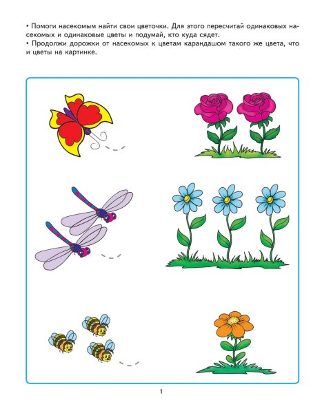 Цветы для дошкольников