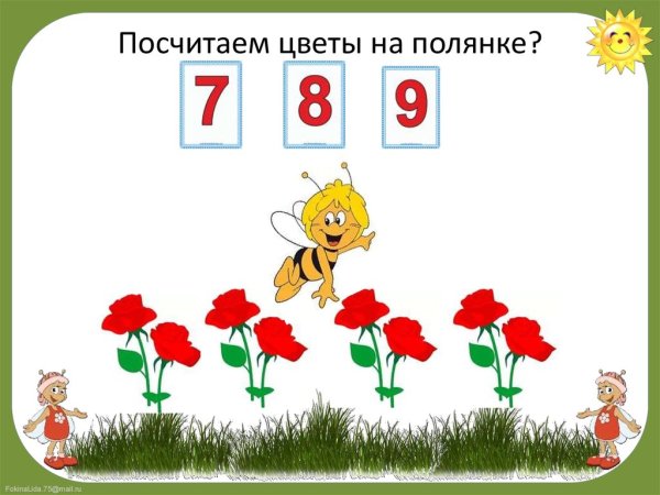 Ромашка с цифрами