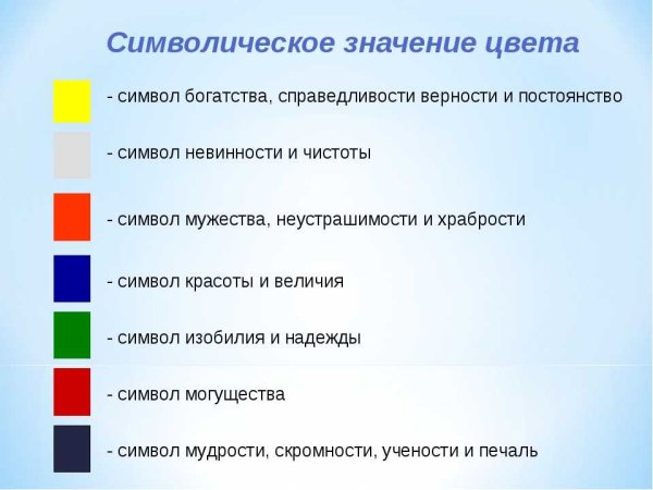 Символ цвета