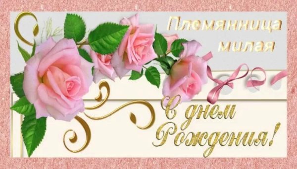 С днём рождения женщине надпись красивая