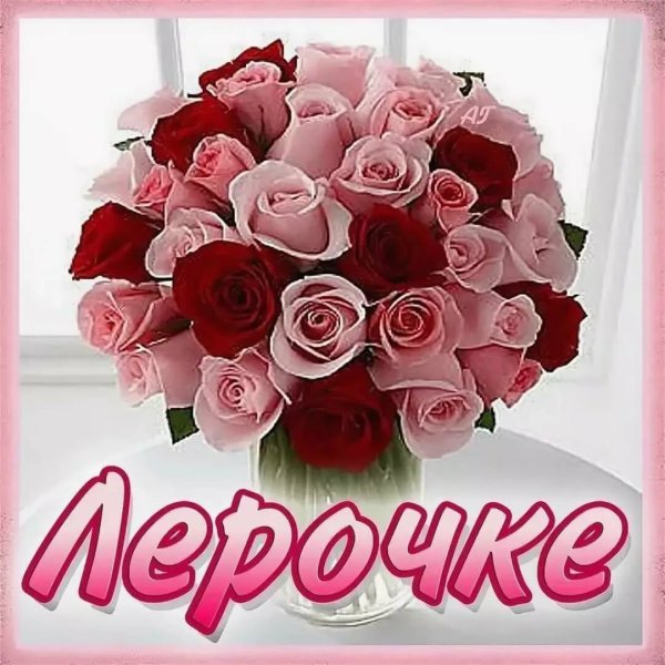 Поздравления с днём рождения тёте