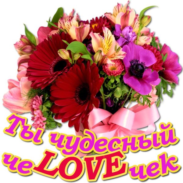 Букет с днем рождения Леночка