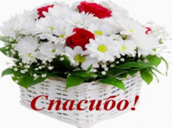 Красивый букет спасибо