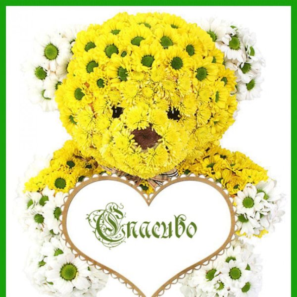 Открытка спасибо