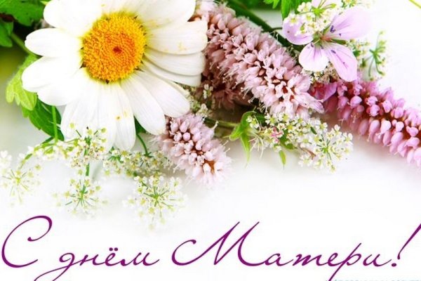 С днем матери с цветами