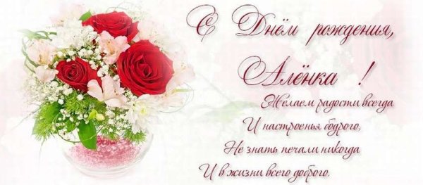 Аленка открытка