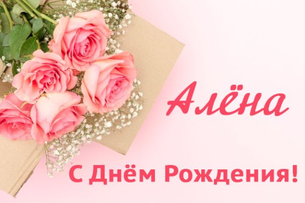 Цветы для Алены в день рождения
