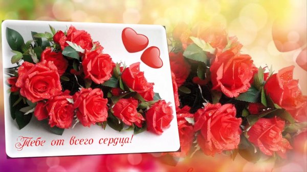 Открытки для Леночки