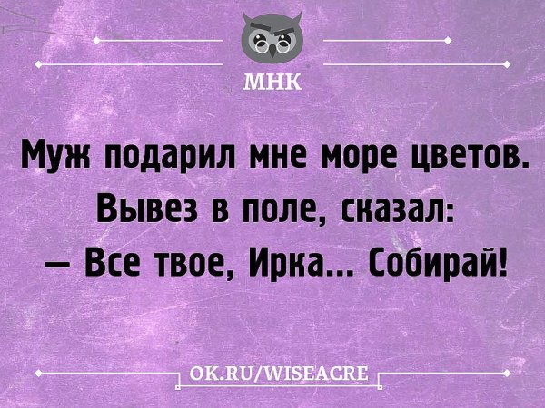 Приколы про цветы