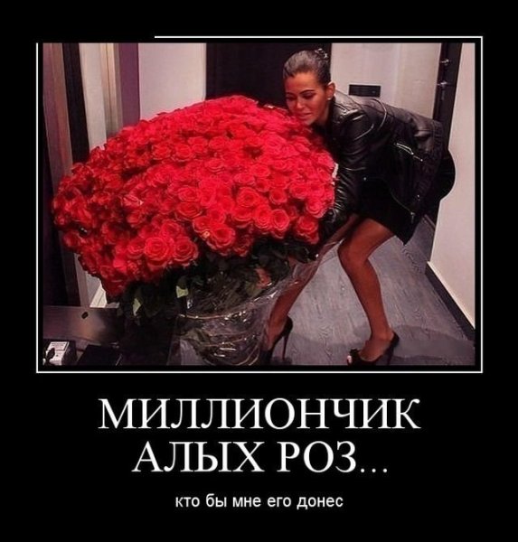 Девушка с цветами прикол