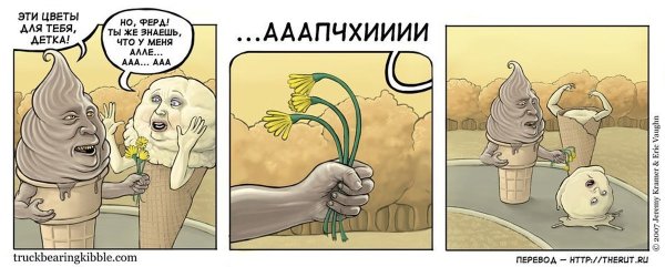 Аллергия прикол