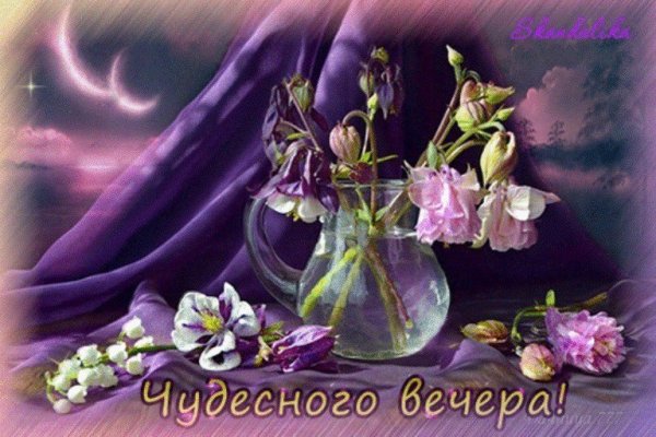 Чудесного весеннего вечера