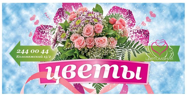Цветы реклама