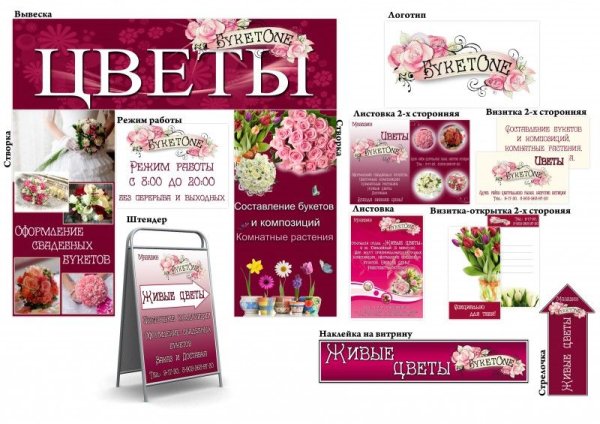 Реклама цветочного магазина