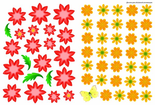 Цветочки для аппликации
