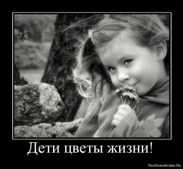 Дети цветы жизни надпись