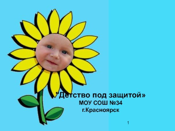 Дети цветы жизни