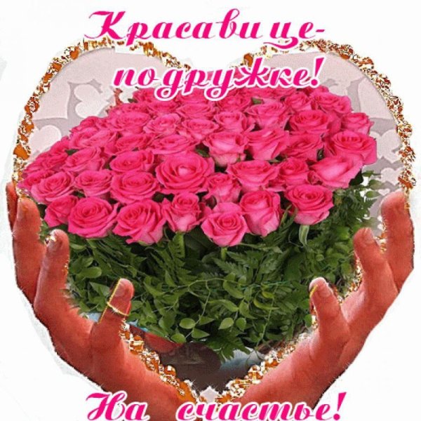 Цветы для подруги
