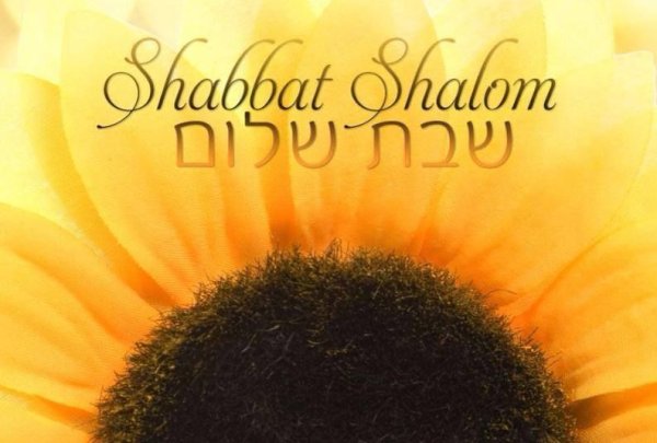 Шаббат Шалом цветы