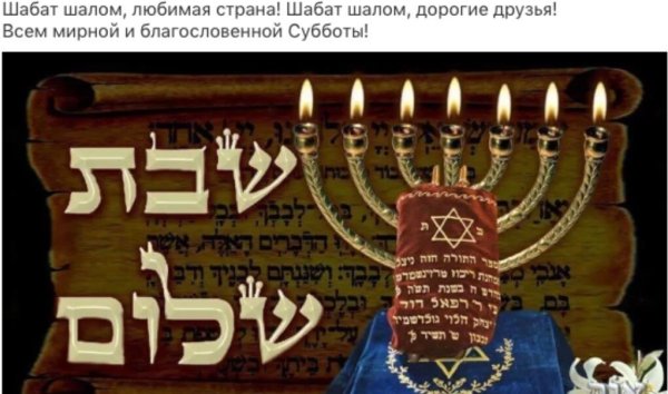 Шабат Шалом Тесак