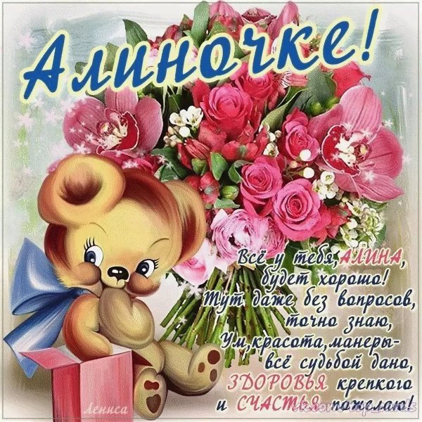 Красивые картина Алина