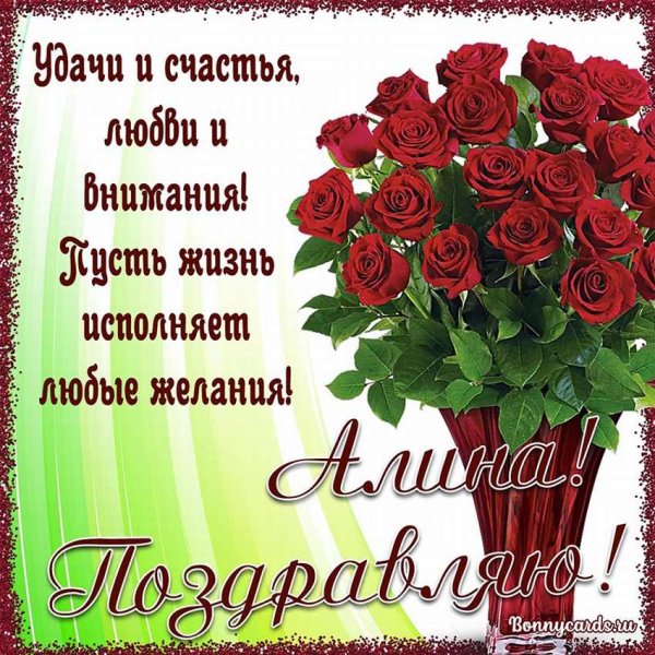 Алина надпись