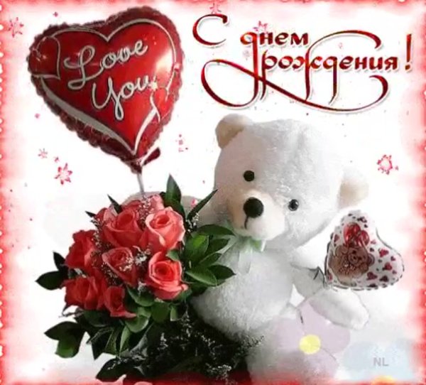 Поздравления с днем рождения тебя дорогая