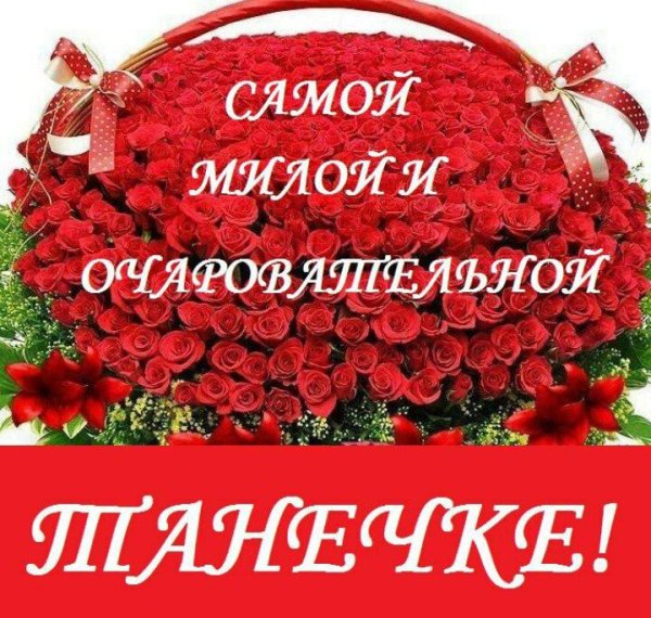 С днём рождения Татьяна открытки