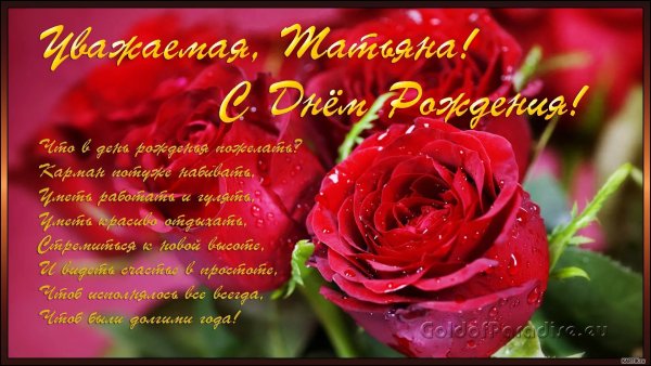 С днем рождения