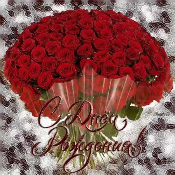 Красивый букет с днем рождения