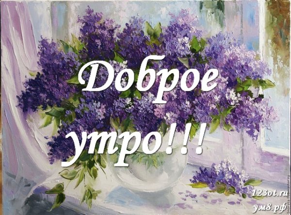 Цветы акварелью и надпись доброе утро