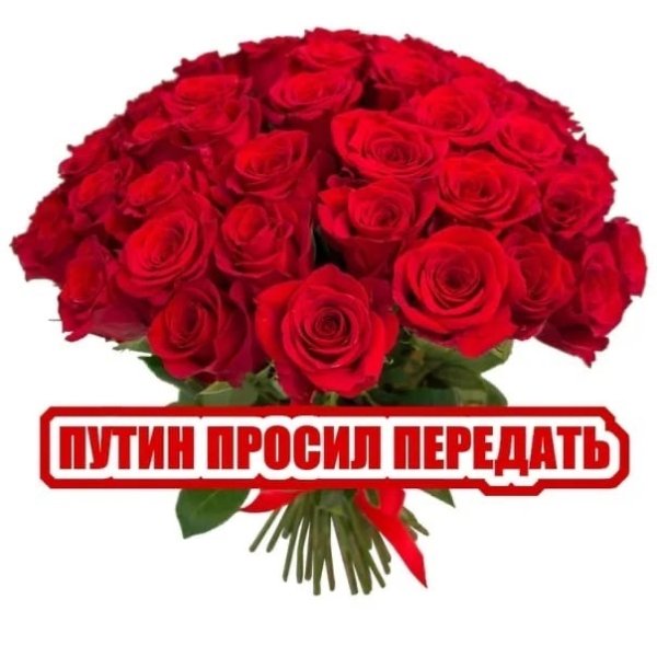 Вам просили передать и здоровья пожелать